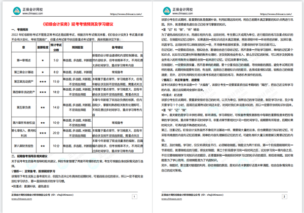 2022年初級會計“延考護航大禮包”還沒領(lǐng)的抓緊啦！