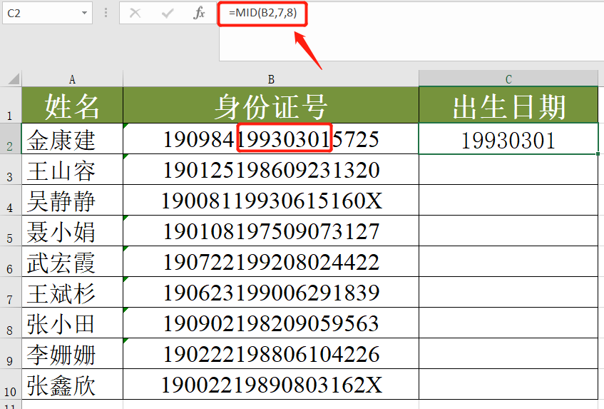 如何從身份證號中提取出生日期？