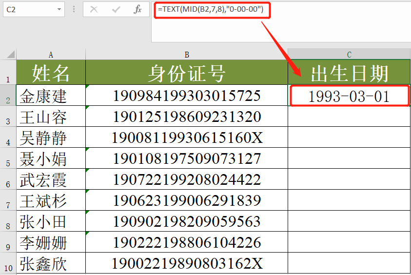 如何從身份證號中提取出生日期？