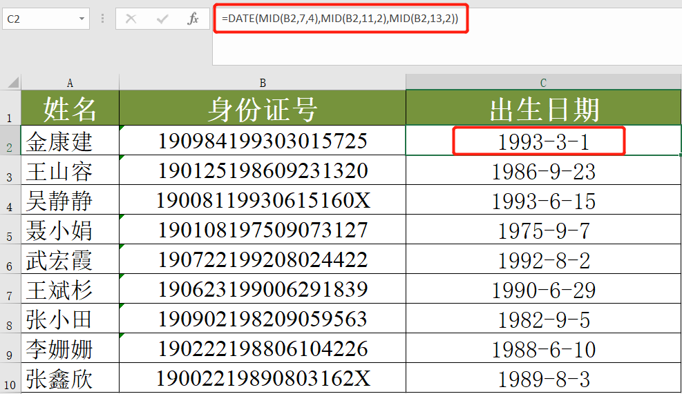 如何從身份證號中提取出生日期？