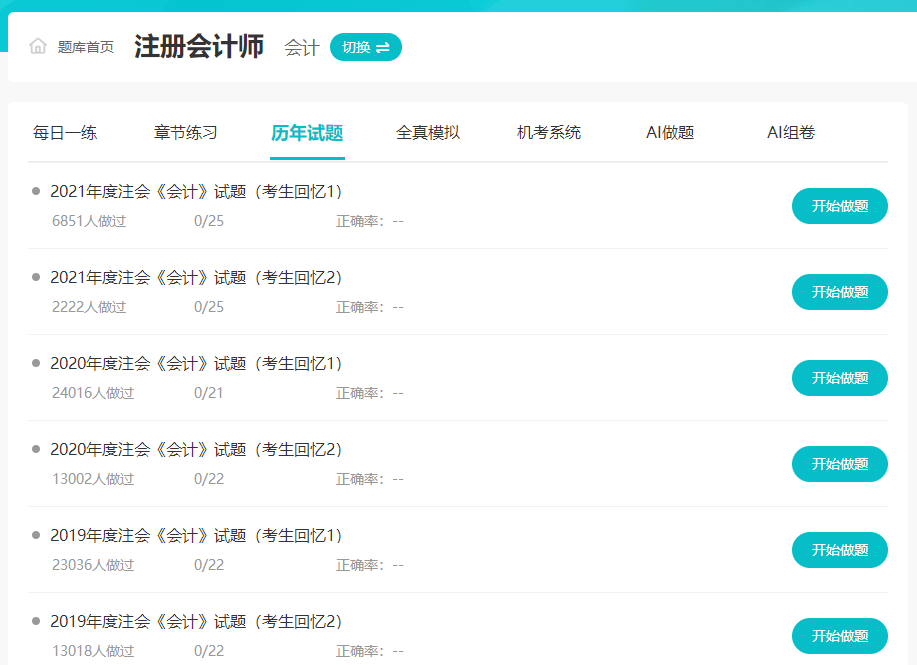 盲目刷題=浪費時間 這些注會“必做”題需要掌握！