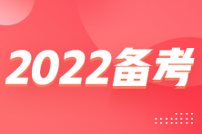 2022年注會《公司戰(zhàn)略與風(fēng)險(xiǎn)管理》備考沖刺要點(diǎn)