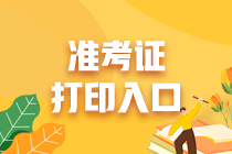 4月證券水平測試準(zhǔn)考證打印入口即將開通！