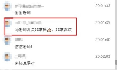 學(xué)員反饋：很喜歡馮冬梅老師的課，通俗易懂，過(guò)了就報(bào)中級(jí)！