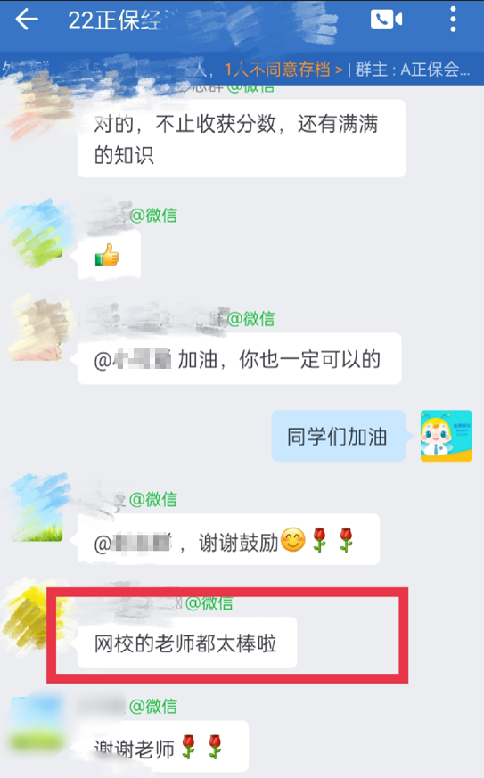 經(jīng)濟(jì)師學(xué)員：網(wǎng)校的老師都太棒了！從16年到現(xiàn)在收獲滿滿！