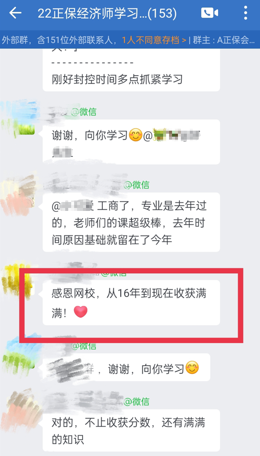 經(jīng)濟(jì)師學(xué)員：網(wǎng)校的老師都太棒了！從16年到現(xiàn)在收獲滿滿！