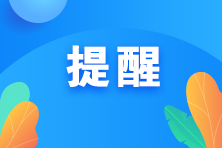 提醒！考過中級經(jīng)濟(jì)師可以免考這些考試！