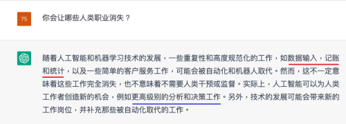 ChatGPT會不會搶會計飯碗？它是這么回答的……