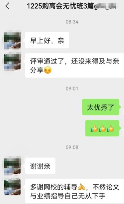 戰(zhàn)報(bào)！高級(jí)會(huì)計(jì)職稱評(píng)審?fù)ㄟ^啦！