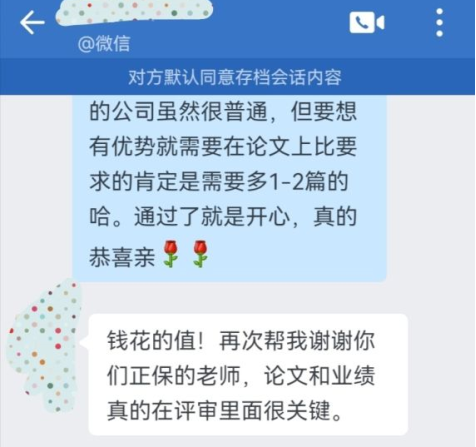 戰(zhàn)報(bào)！高級(jí)會(huì)計(jì)職稱評(píng)審?fù)ㄟ^啦！