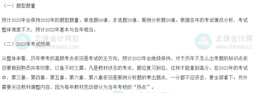 【2023必備】初級(jí)經(jīng)濟(jì)師《工商管理》科目特點(diǎn) ！
