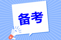 已拿下稅務(wù)師？順帶一舉拿下注會(huì)吧！
