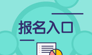 甘肅2023年初級會計考試報名入口關(guān)閉！