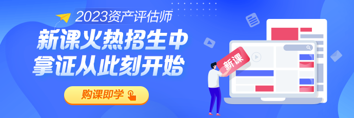 上海2023年資產(chǎn)評(píng)估師考試什么時(shí)候報(bào)名？報(bào)名流程？