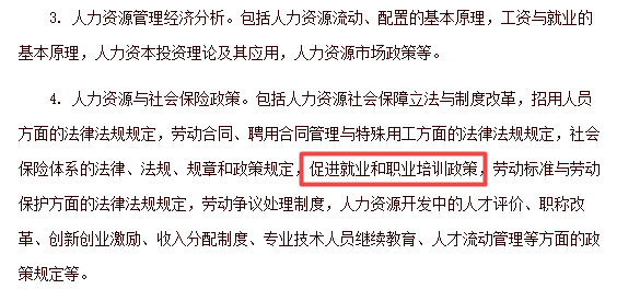 高級經(jīng)濟(jì)師人力知識點