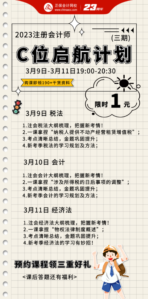 【限時(shí)1元】三天教你零基礎(chǔ)入門注會(huì) 規(guī)劃學(xué)習(xí)方法！
