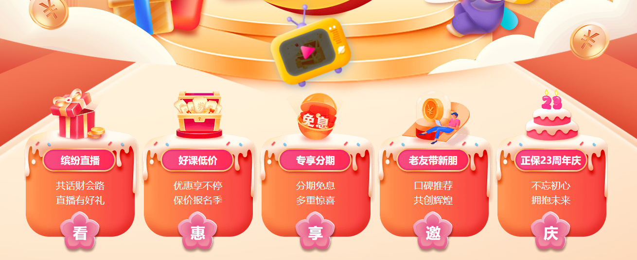 正保23周年抖音校慶嗨放日 3月6日19:00準(zhǔn)時(shí)開享！