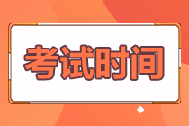 江蘇省2023年初級(jí)會(huì)計(jì)考試的考試時(shí)間確定了嗎？