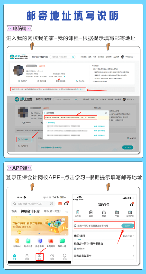 白給的都沒拿到手？已購課初級會計er 速查郵寄地址填寫指南>