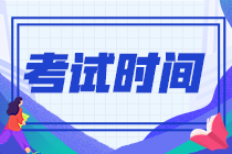 重慶2023年初級會計考試時間是什么時候？