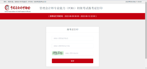 2023年管理會(huì)計(jì)師初級(jí)考試時(shí)間是什么時(shí)候？