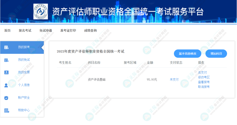 怎么查看資產(chǎn)評(píng)估師報(bào)名是否成功？