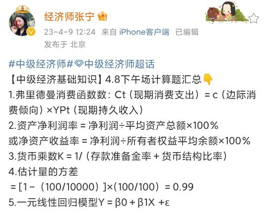 快來看！張寧老師微博匯總中級經濟基礎補考第二批計算題