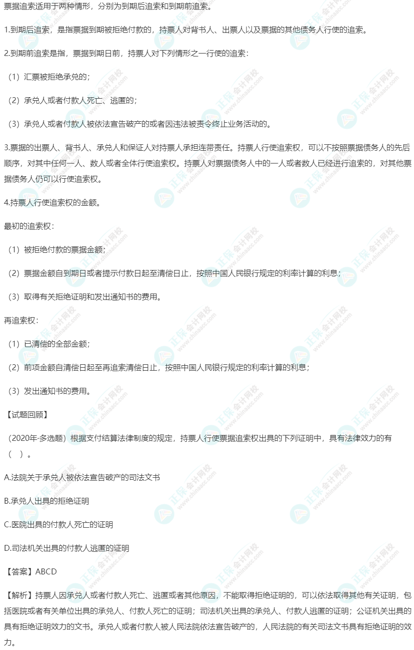 2023年《經(jīng)濟(jì)法基礎(chǔ)》高頻考點：票據(jù)追索
