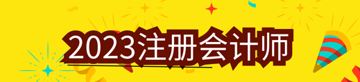 【14日免息】注會精選好課限時免息 額外贈送打印機！還有現(xiàn)金獎勵！