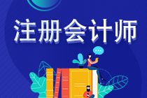 注會(huì)報(bào)名2023年報(bào)考條件是什么？報(bào)名費(fèi)用是都是？