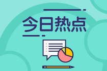 重磅消息！新增證書互認(rèn)！證券、基金可免考科目！
