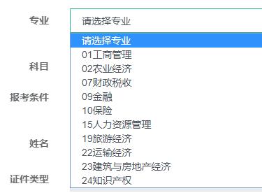 高級經濟師報考專業(yè)選擇