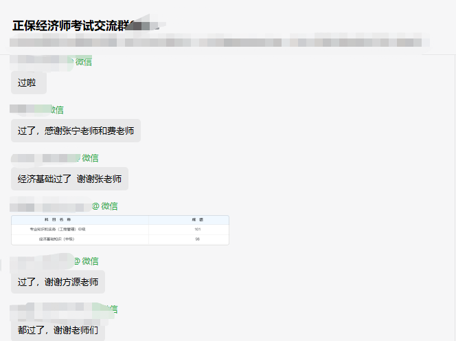 初中級(jí)經(jīng)濟(jì)師補(bǔ)考成績(jī)已公布 正保會(huì)計(jì)網(wǎng)校學(xué)習(xí)群里喜報(bào)不斷！
