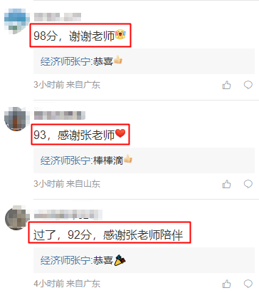 中級經(jīng)濟(jì)師補考查分后 張寧老師微博報喜不斷！