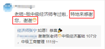 中級經(jīng)濟(jì)師補考查分后 張寧老師微博報喜不斷！