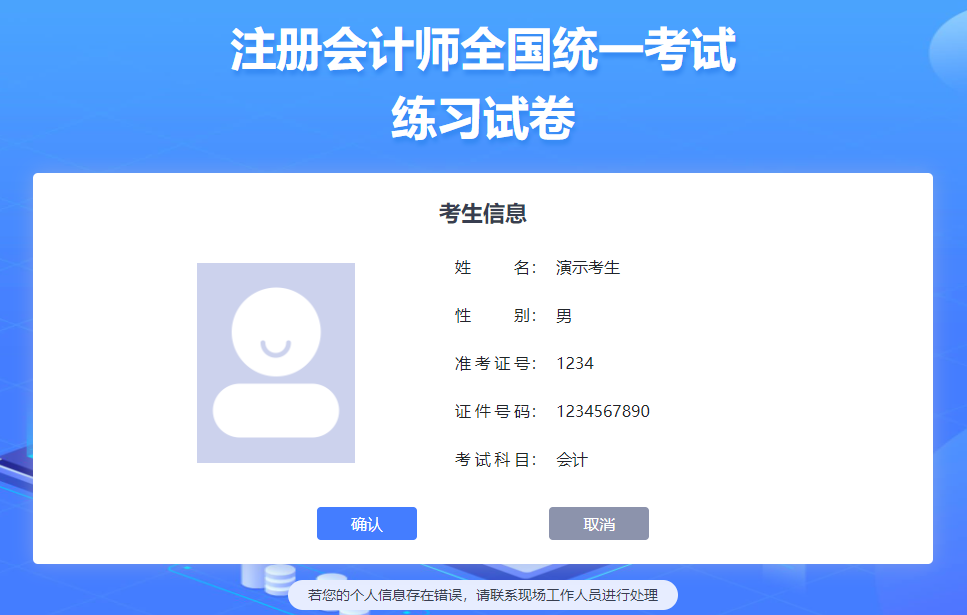 中注協(xié)：注會機(jī)考練習(xí)系統(tǒng)界面介紹（登錄界面）