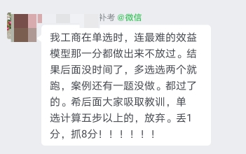 經(jīng)濟師考場經(jīng)驗分享：要適當(dāng)取舍，相信第一直覺！
