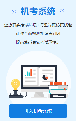 做題啦！網(wǎng)校2023年高級會(huì)計(jì)師無紙化模擬系統(tǒng)開通！