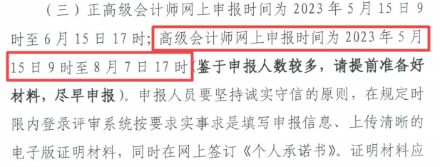 2023高會(huì)考試順利結(jié)束，財(cái)政部發(fā)布最新通知！