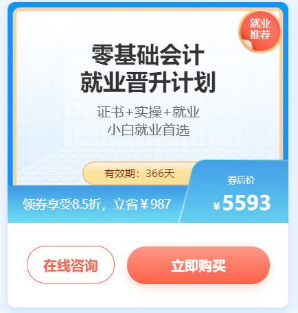 初級考后不迷茫，小白也能順利就業(yè)