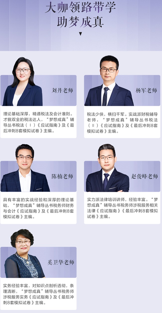 稅務師應試指南