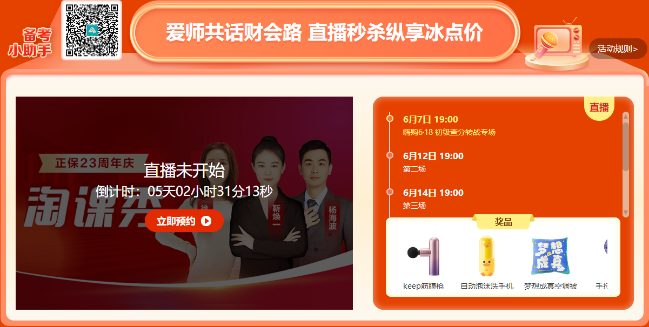 6?18年中獻(xiàn)禮 中級(jí)會(huì)計(jì)超多好課限時(shí)搶購！直播秒殺抽免單！