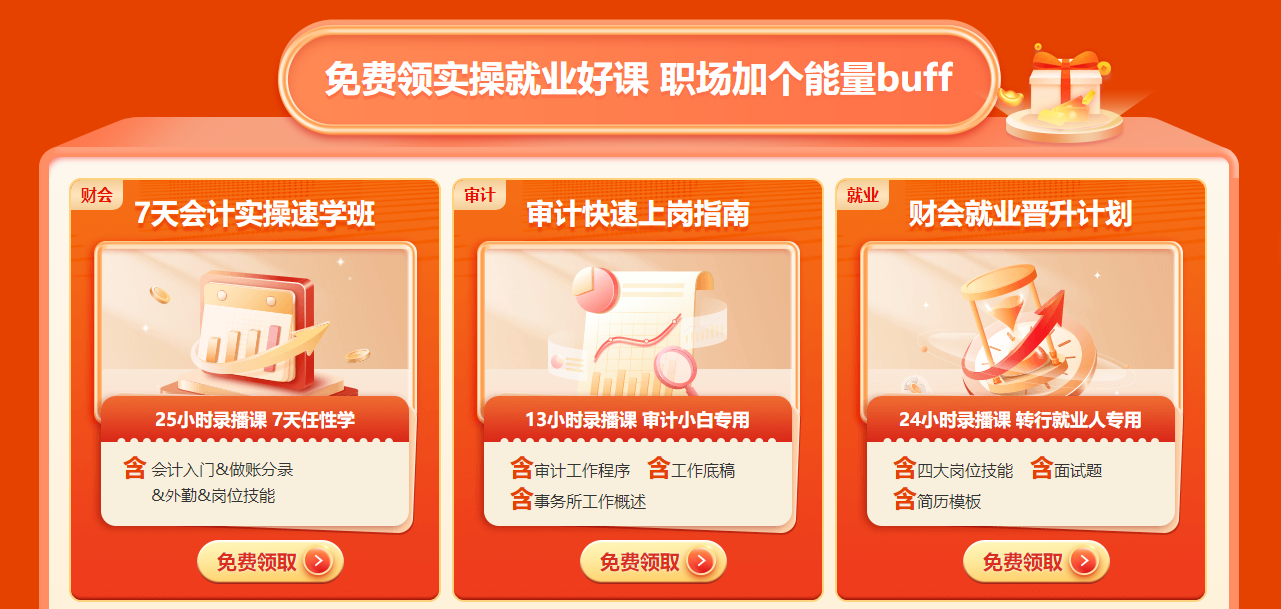 6?18鉅惠！正保幣&實操好課在等你！