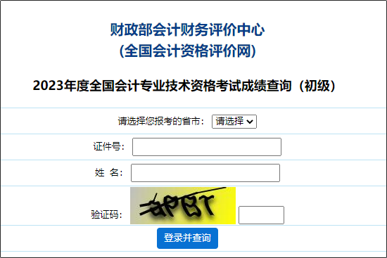海南2023年初級(jí)會(huì)計(jì)職稱成績(jī)查詢?nèi)肟谝验_(kāi)通！查分入口在哪里？