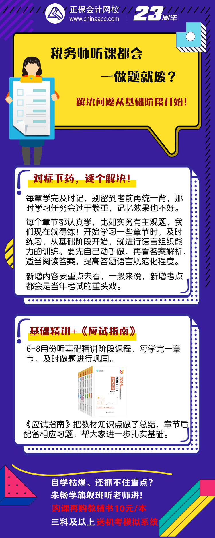 稅務(wù)師聽課都會、做題就廢？解決問題從基礎(chǔ)階段開始！