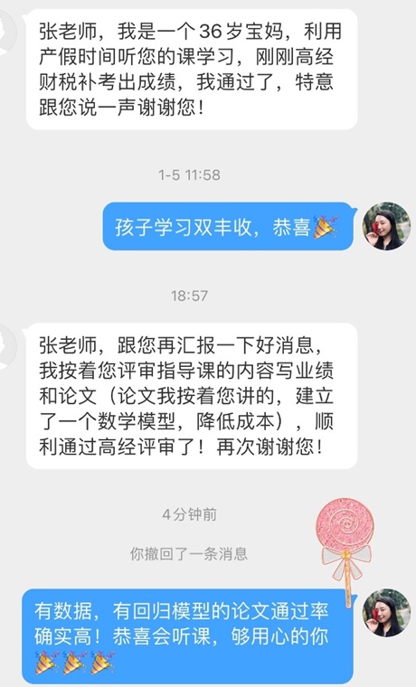 經(jīng)濟師張寧老師好評