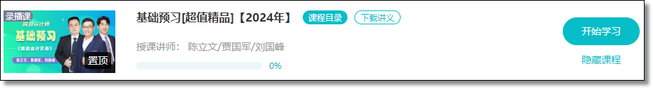 2024高會新課更新！賈國軍老師基礎(chǔ)預(yù)習(xí)課程 免費試聽>
