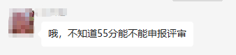 2022年高會(huì)合格標(biāo)準(zhǔn)公布 50多分可以參加評(píng)審嗎？