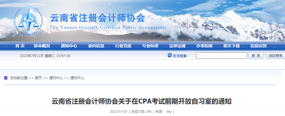 CPA考生免費使用自習室！有注協(xié)官宣！