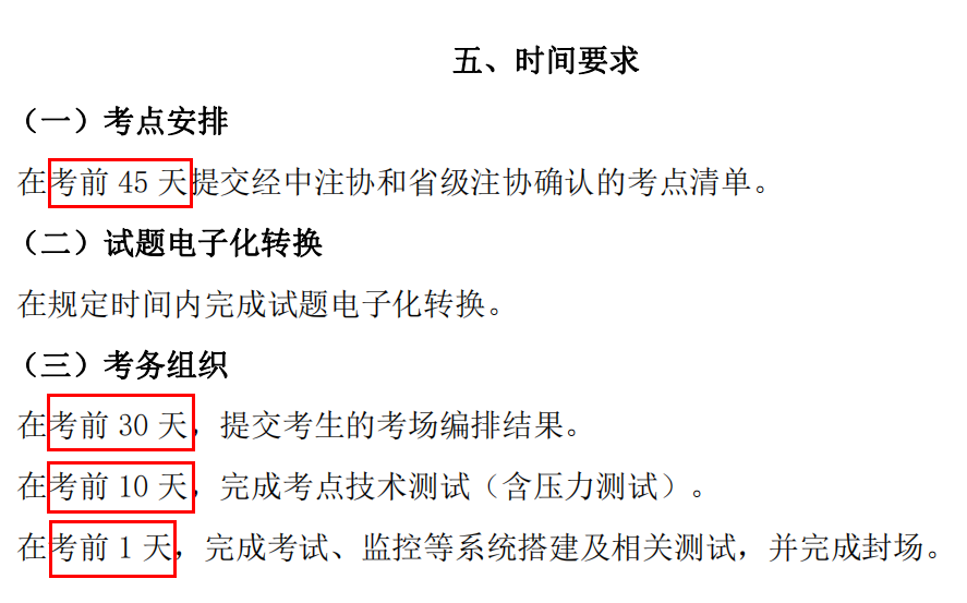 中注協(xié)公布8月CPA考試相關(guān)安排！